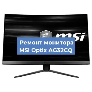 Замена матрицы на мониторе MSI Optix AG32CQ в Ростове-на-Дону